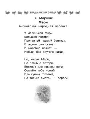 Все-все-все для детского сада. Сказки, стихи, рассказы